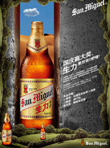 生力啤酒創(chuàng)意海報設(shè)計